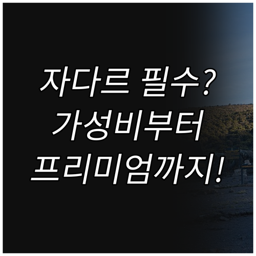 자다르 숙소 프리미엄부터 가성비까지 ..