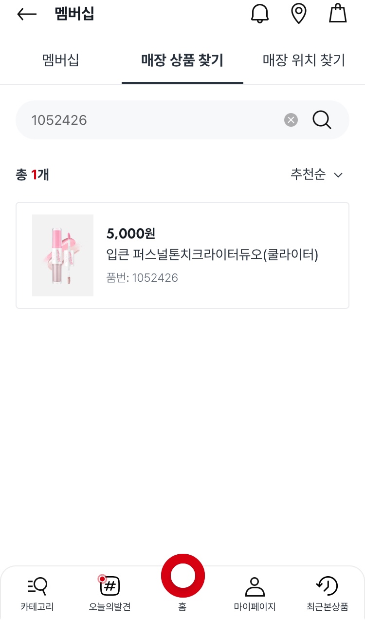 다이소 재고조회 방법