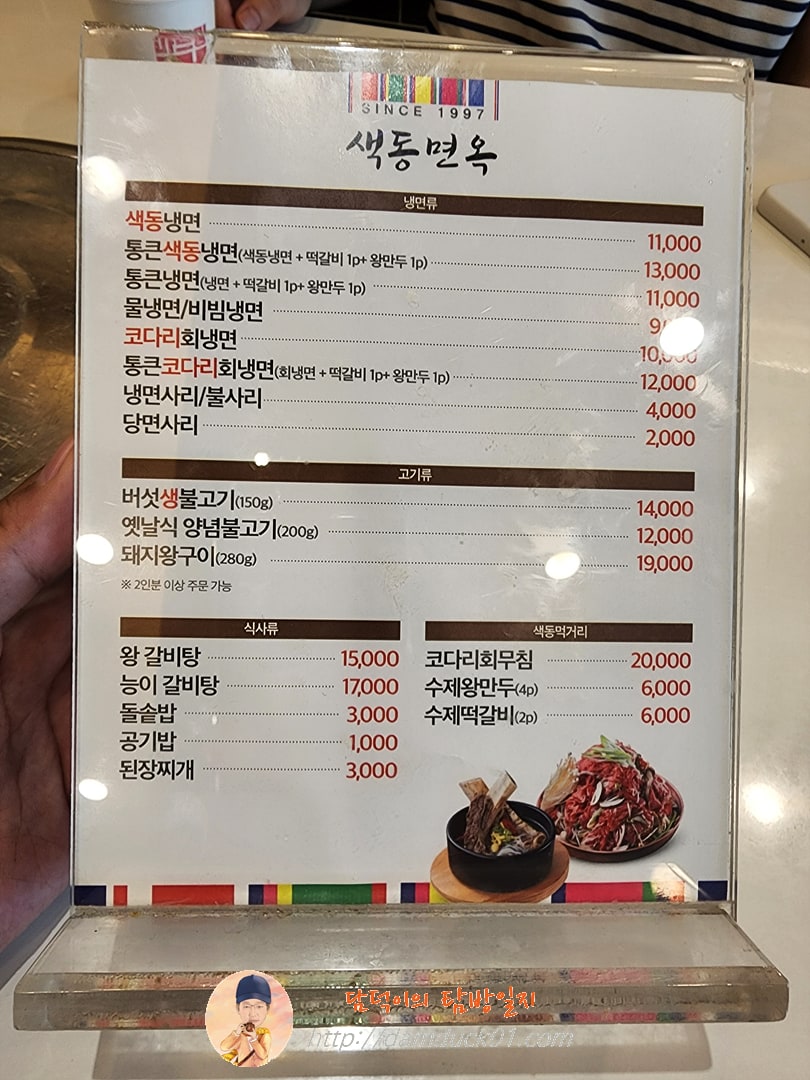 색동면옥 메뉴