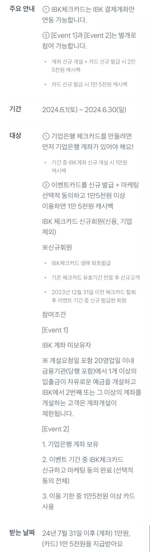 2024년+6월+체크카드+IBK기업+신규혜택+참여방법2