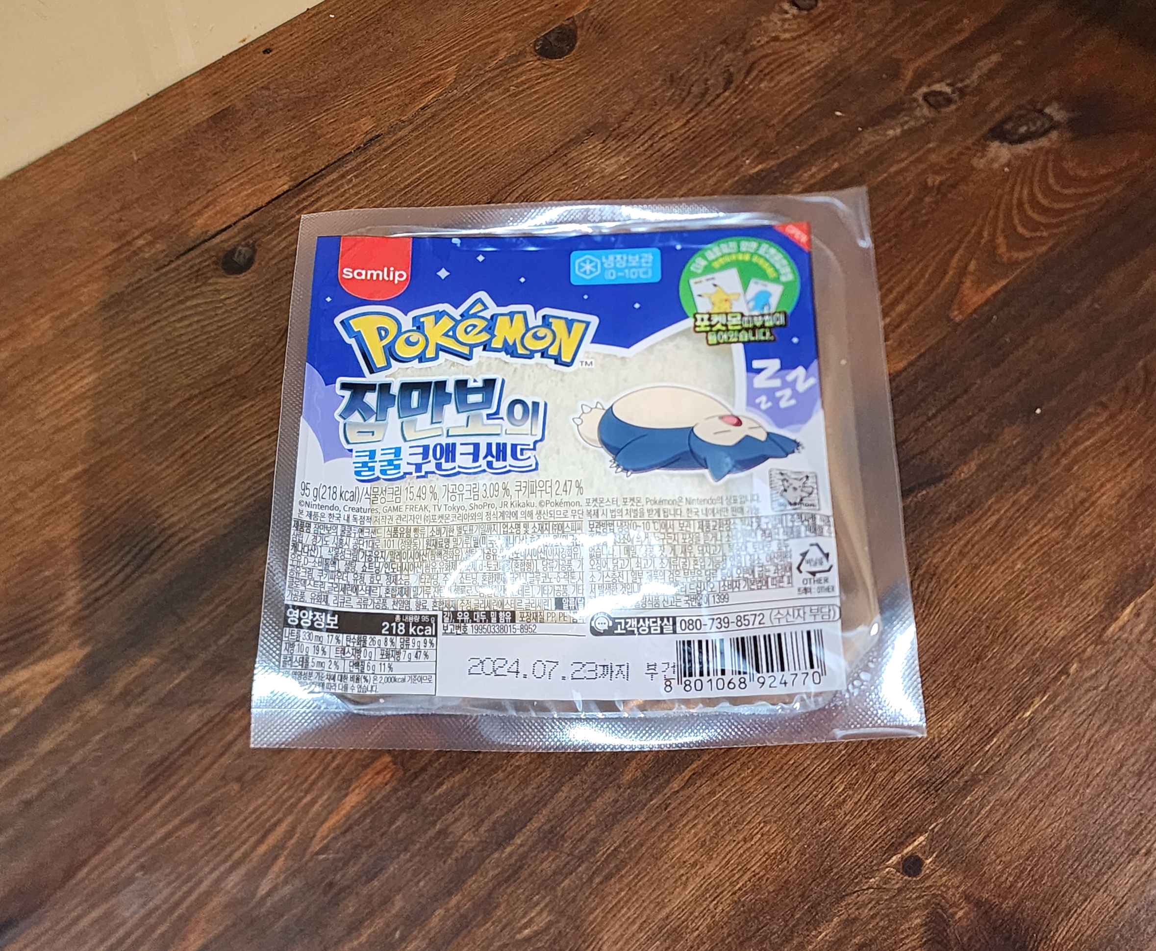 잠만보의쿨쿨쿠앤크샌드