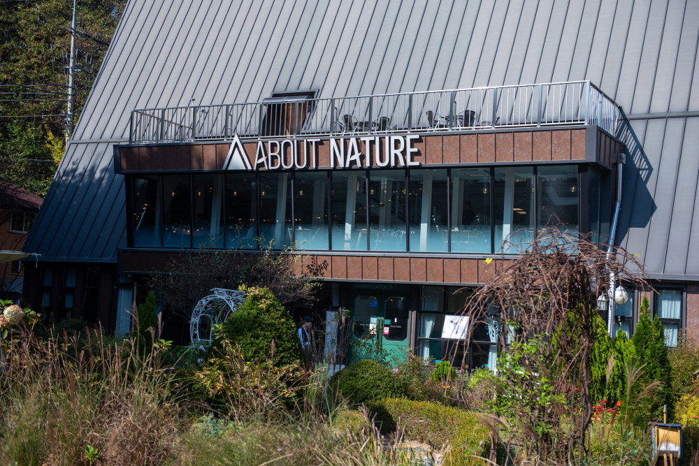 이천 대형 카페 어바웃 네이처