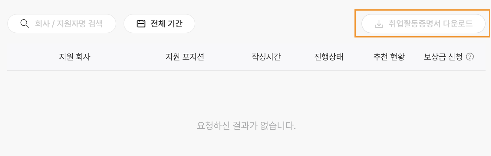 원티드 취업활동 증명서