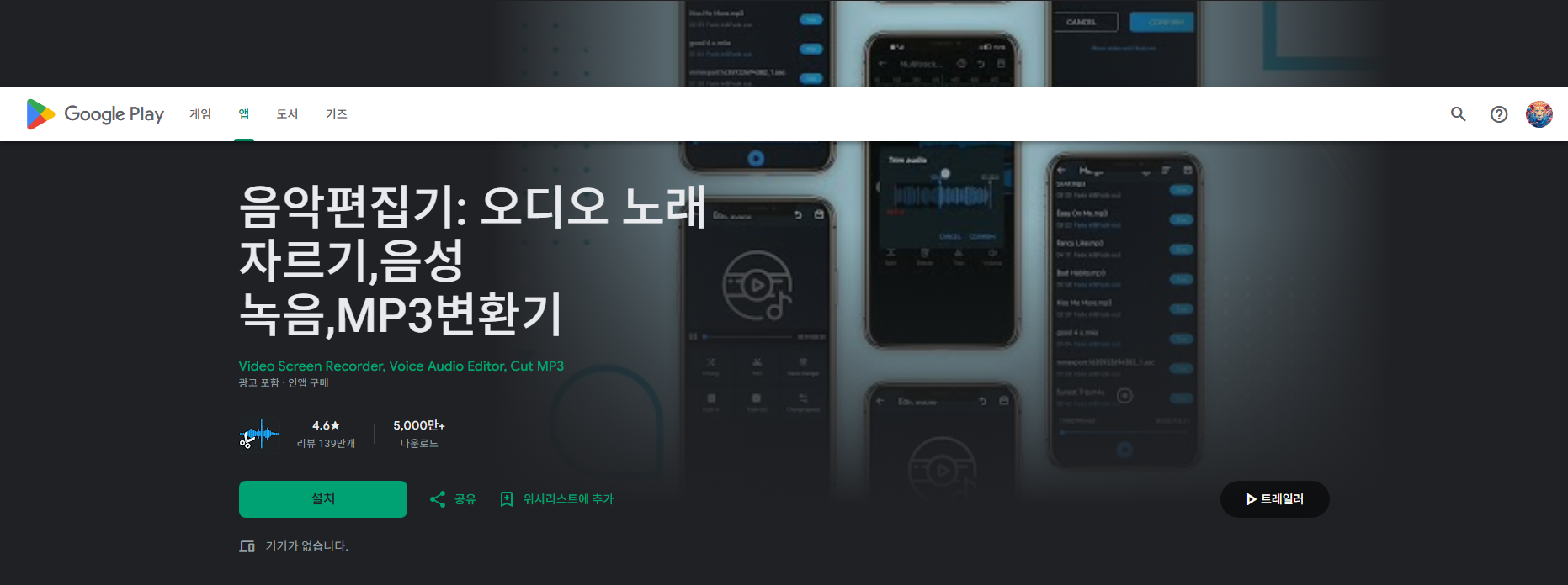 음악편집기, 오디오 노래 자르기, 음원 합치기, 음성 녹음, MP3변환기