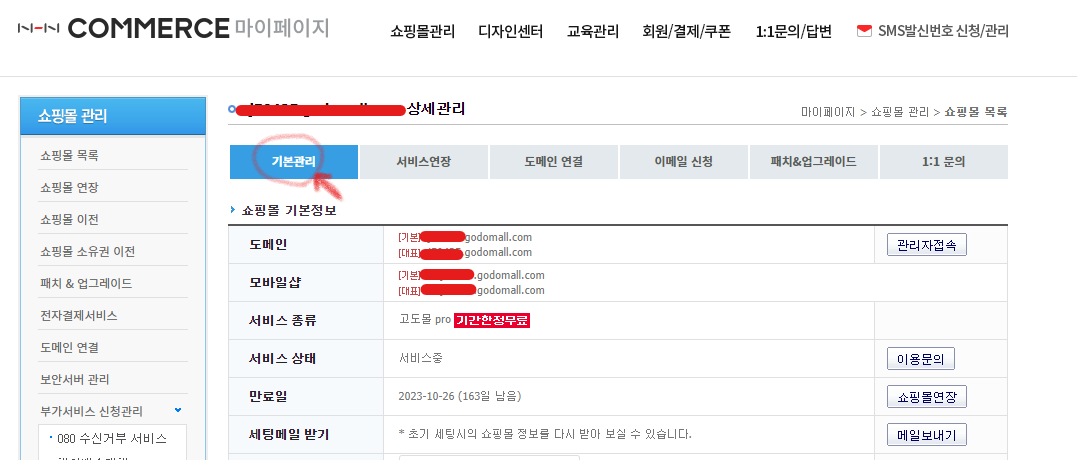 고도몰FTP