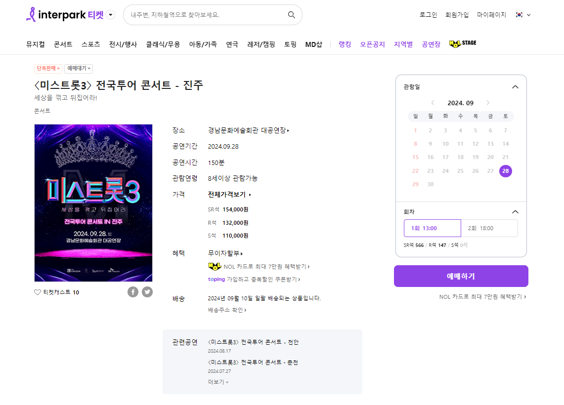 미스트롯3-전국투어-콘서트-in-진주-공연장소