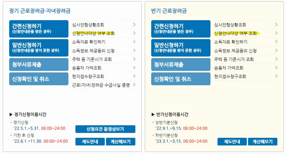 근로 장려금 지급 대상자 확인