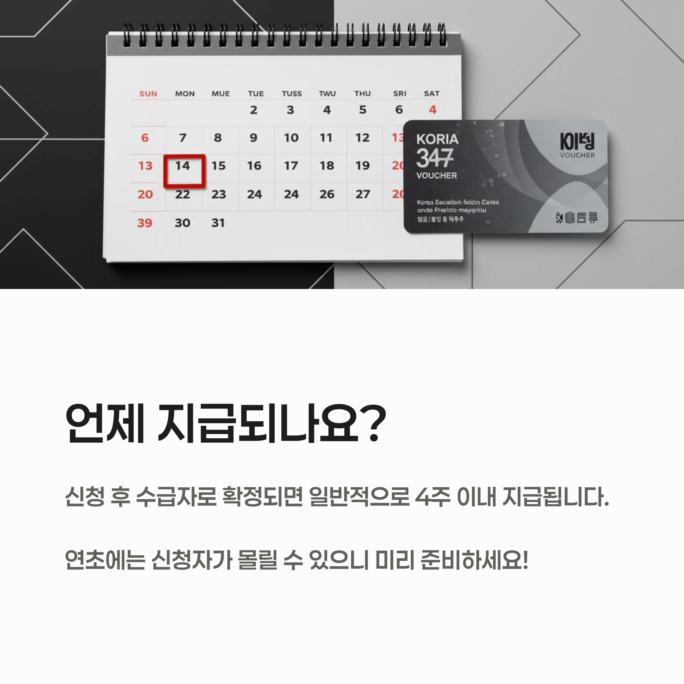 교육급여 바우처, 신청자격, 바우처 지급일, 신청방법