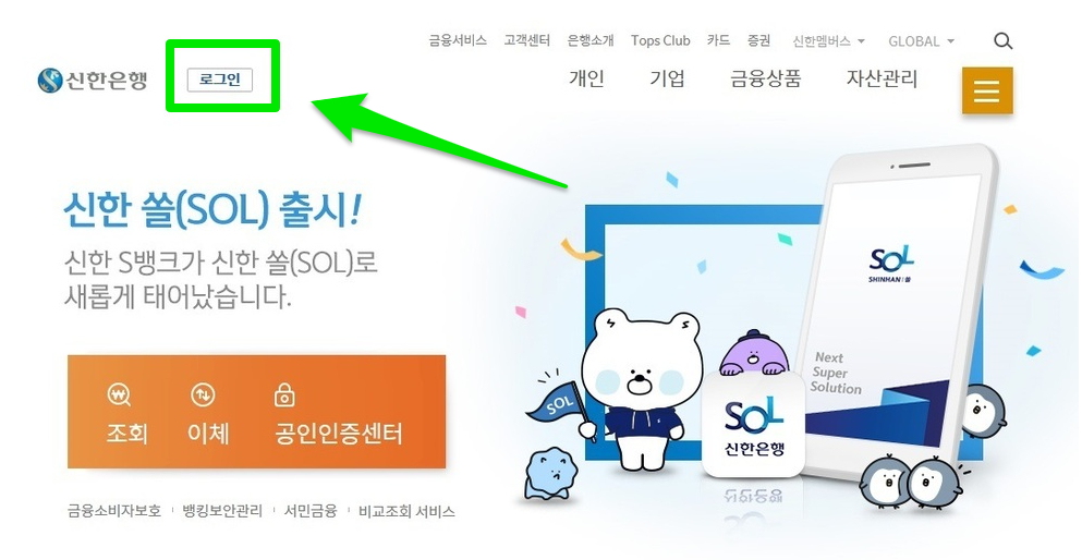 신한은행 인터넷 뱅킹 인지대 송달료 납부