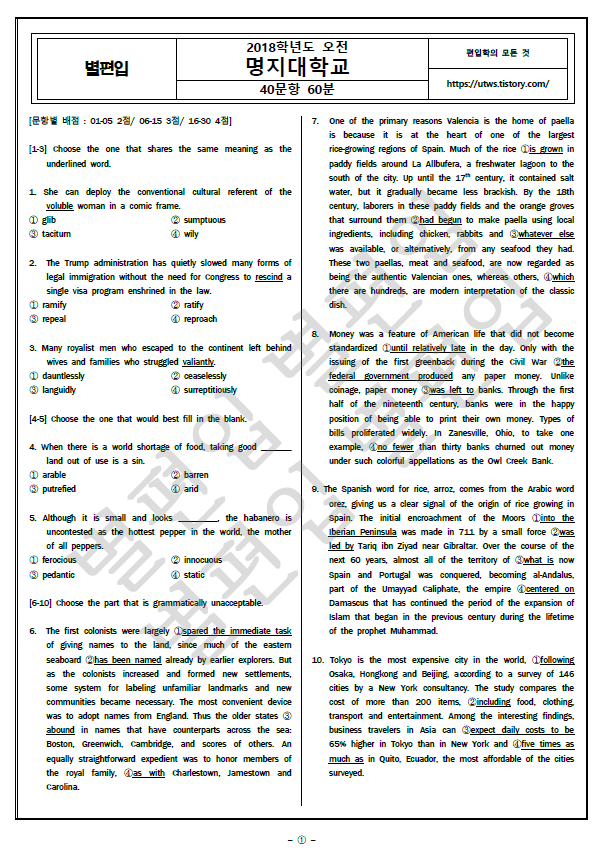 2018학년도 명지대 편입영어 기출문제