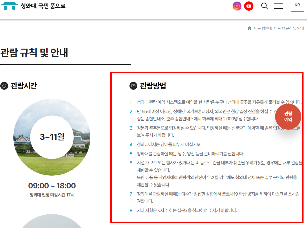 청와대 관람 예약