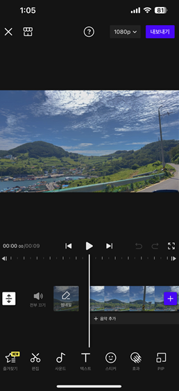 동영상 편집 어플