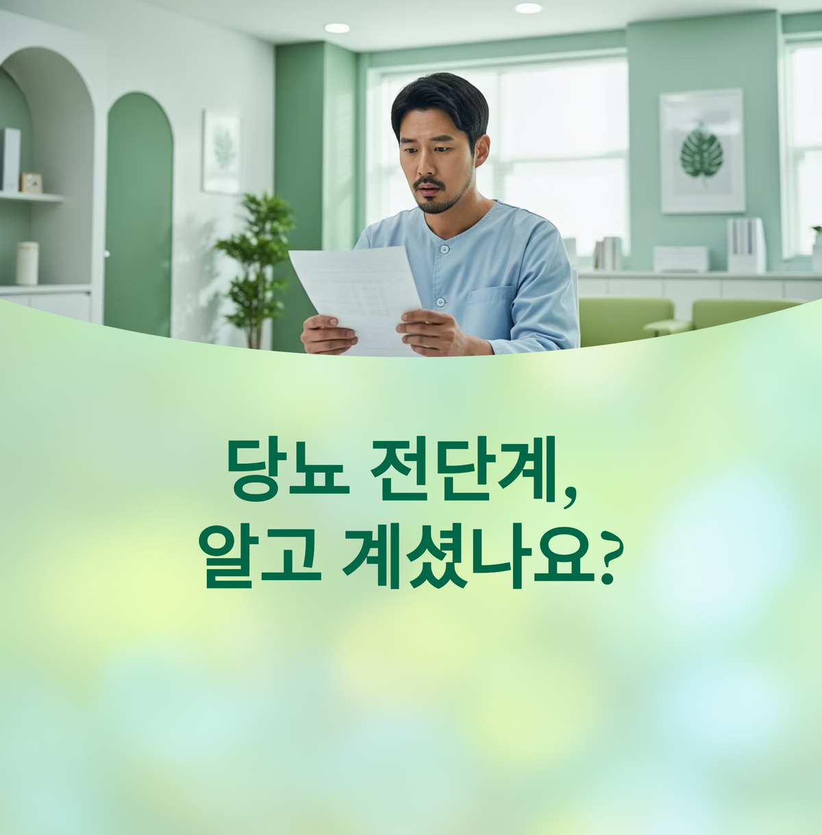 당뇨 전단계 혈당 수치란?