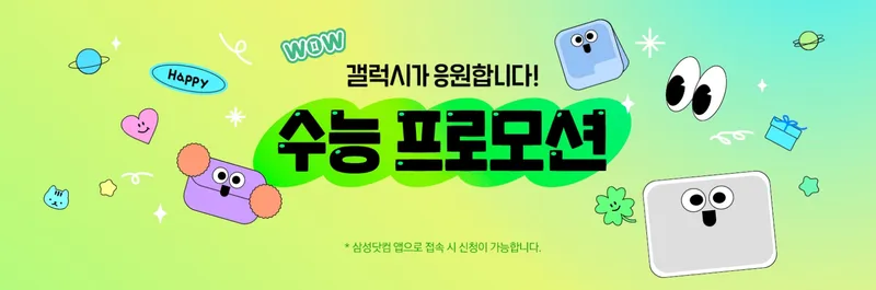 2025 수험표 할인 수능 수험생 혜택