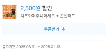 버거킹 행사