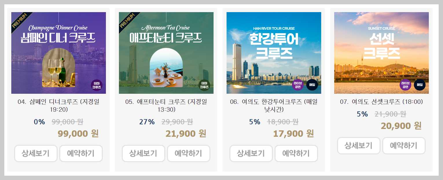 한강-유람선-예약-패키지-샴페인디너-애프터눈티-한강투어-선셋크루즈-이미지