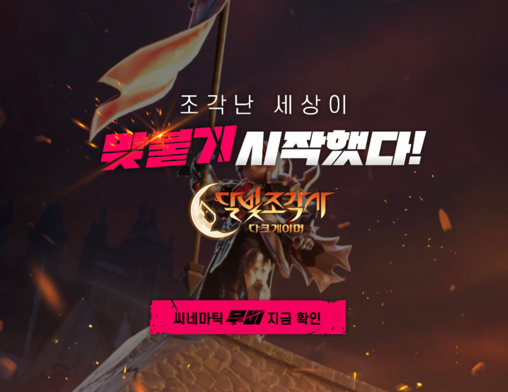 달빛조각사 다크게이머 다운로드