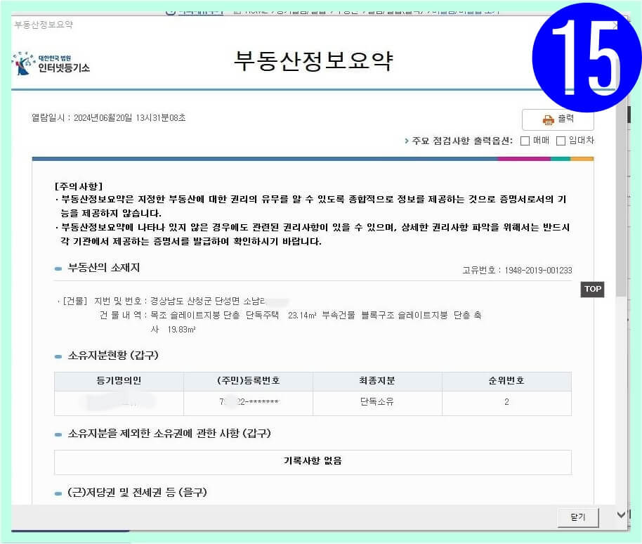 부동산 등기부등본 발급 열람하기