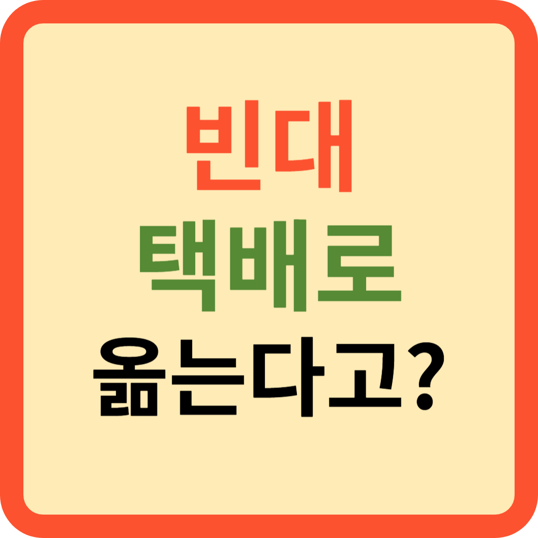 빈대 택배로도 옮는다?