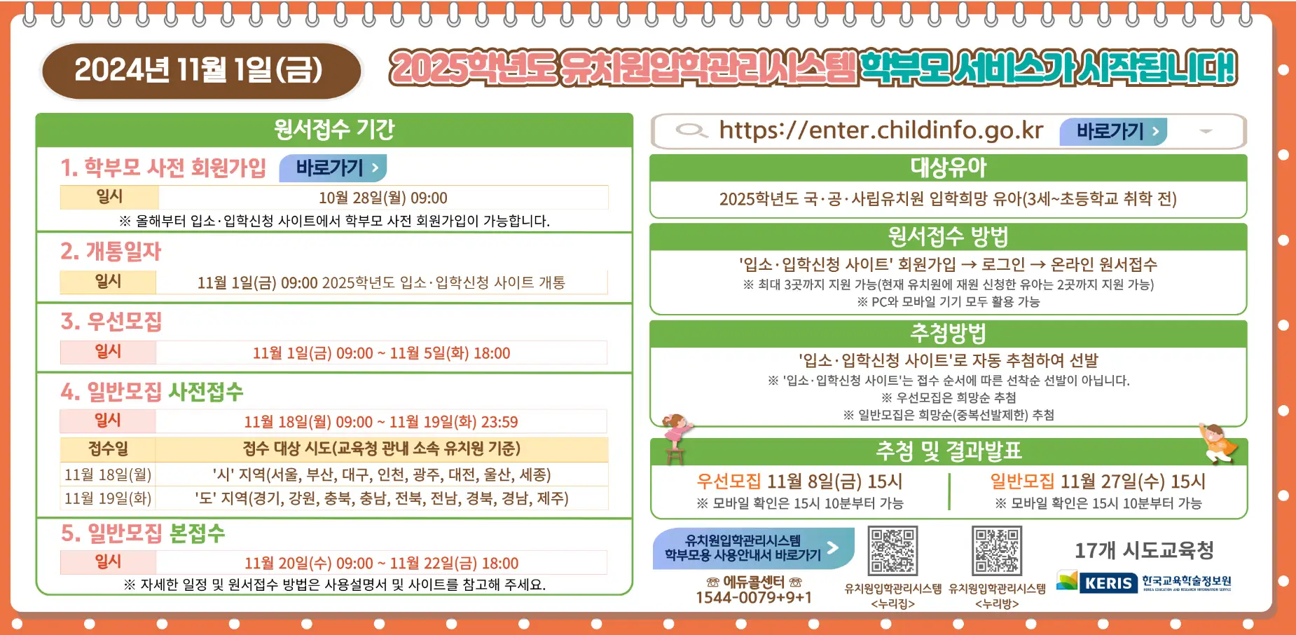 유보통합포털 2025년 변경 유의사항 및 일정