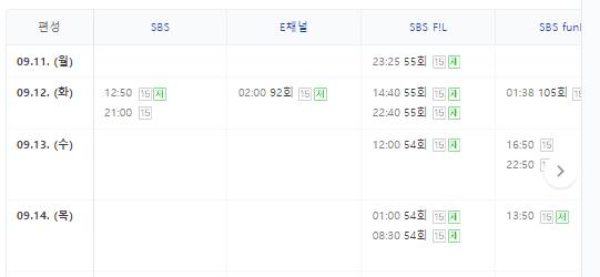 신발벗고돌싱포맨 편성정보