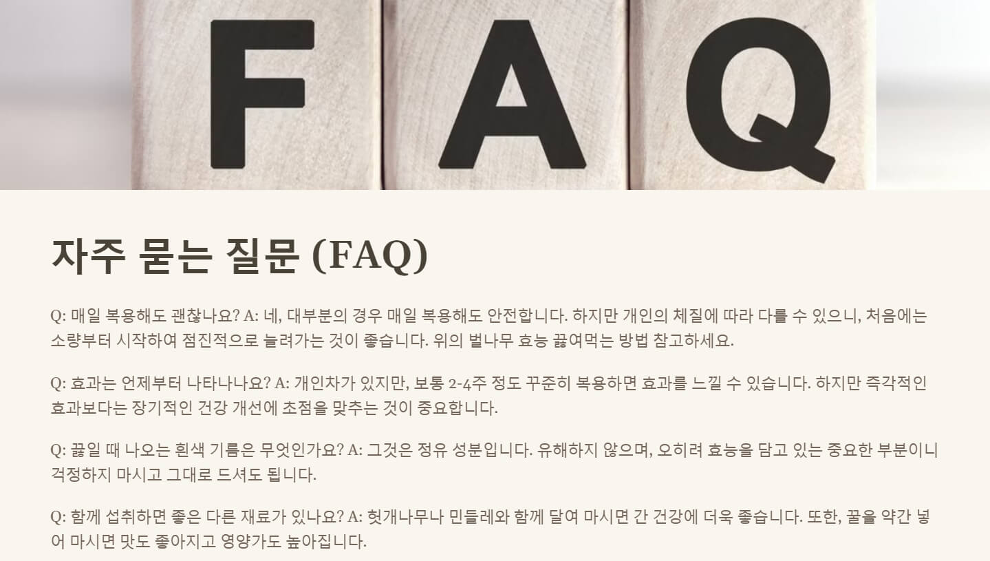 벌나무 효능 끓여먹는 방법