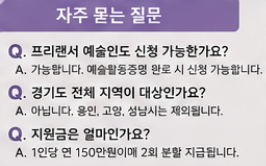 2026 경기도 예술인 기회소득