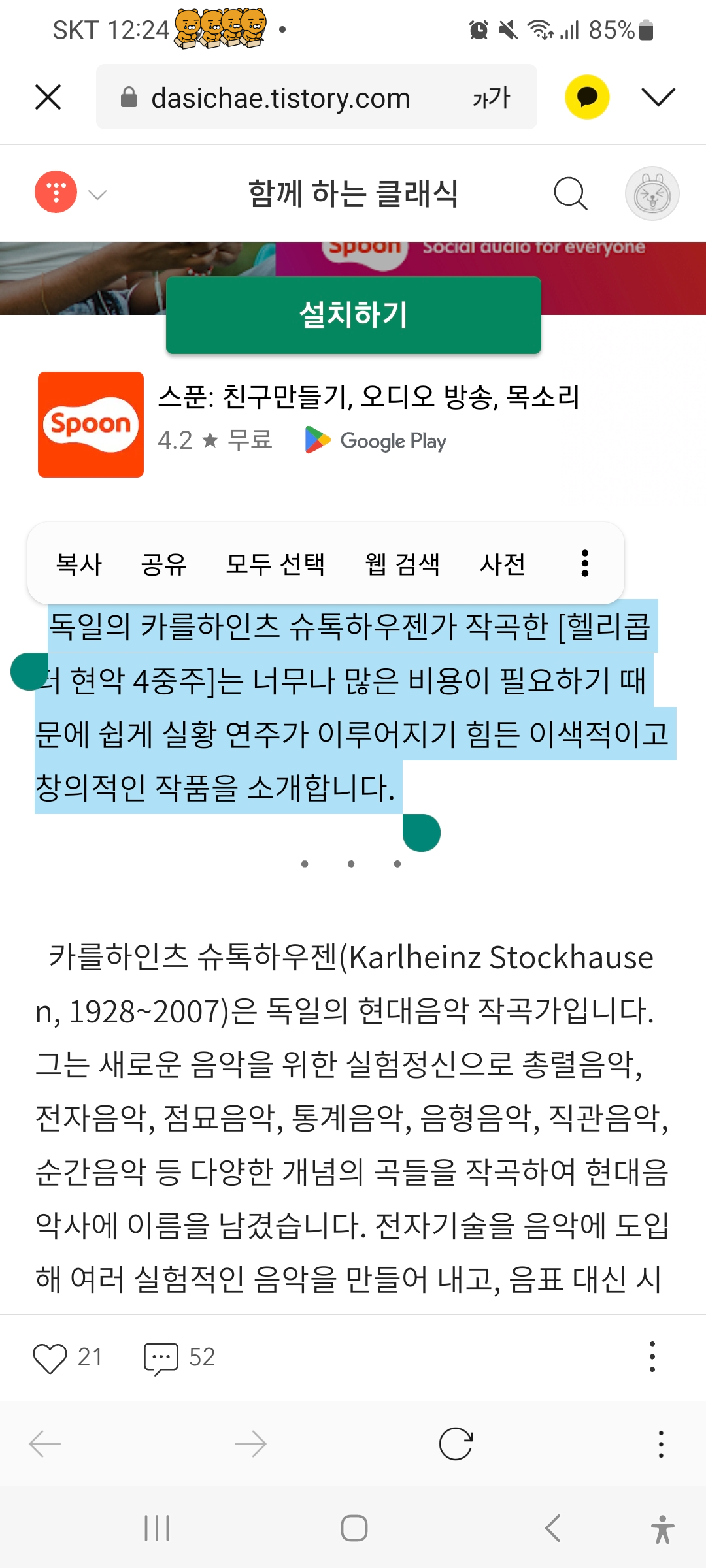 삼성 안드로이드폰의 카카오톡에서 복사방지 기능이 작동하지 않는다는 것을 보여주는 이미지입니다.