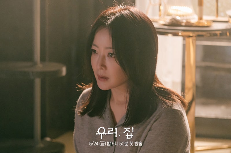 MBC 금토 드라마 우리 집 등장인물 인물관계도 정보 몇부작 다시보기