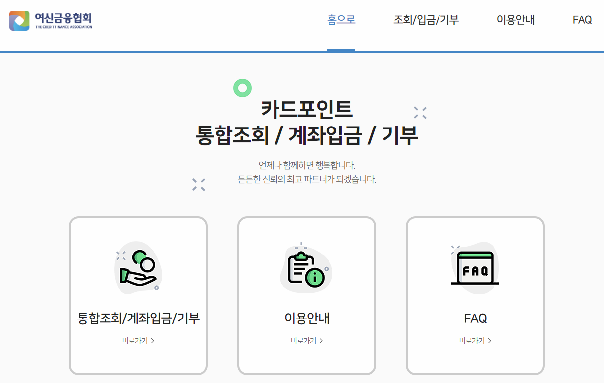 여신협회 홈페이지 접속 이미지