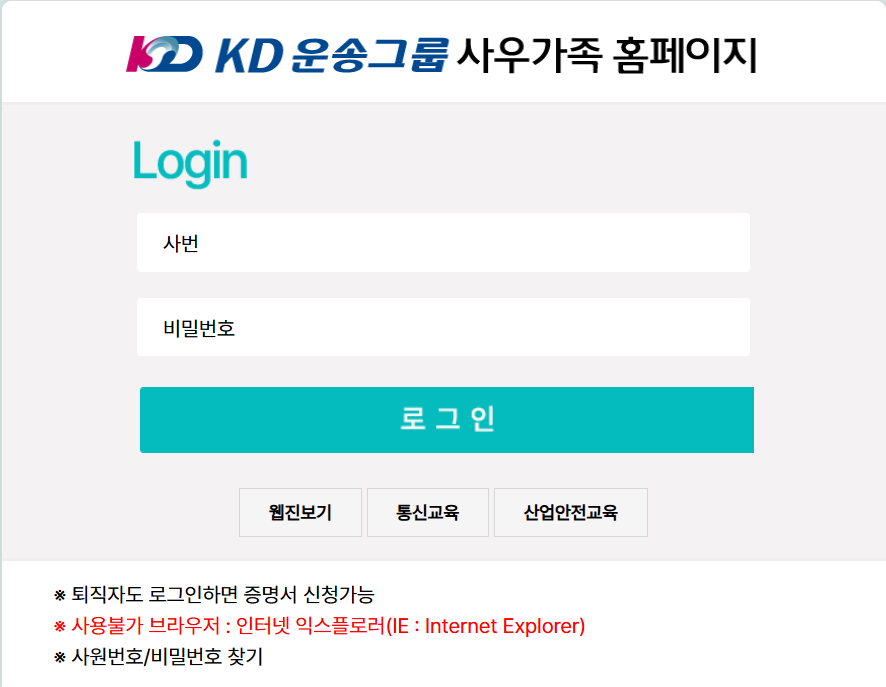 버스피아 사우가족 홈페이지 http://www.buspia.co.kr/intranet/login/login.php
