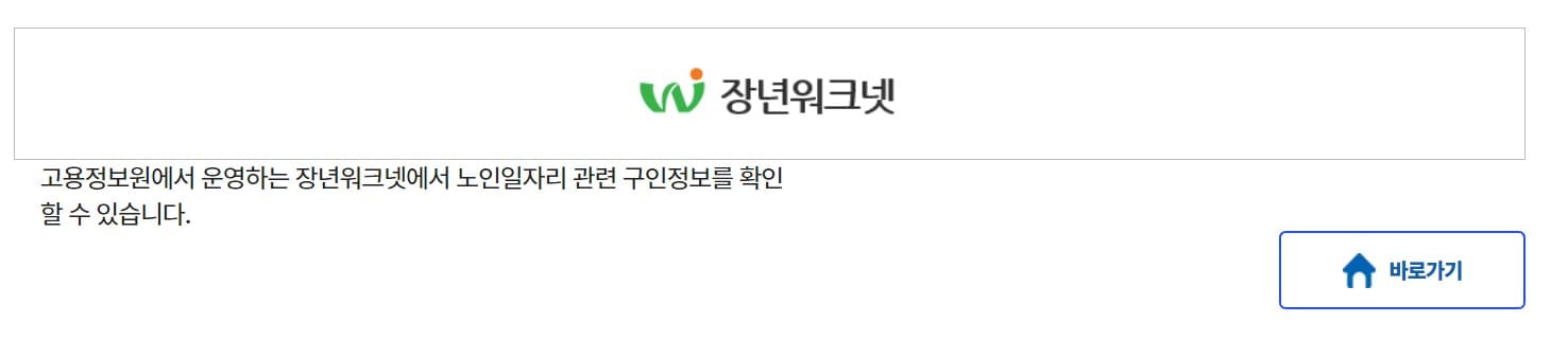 중장년워크넷 홈페이지