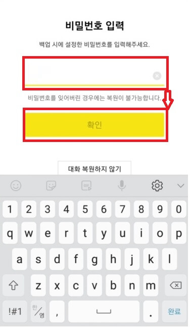 카카오톡 대화 간편 복구 방법