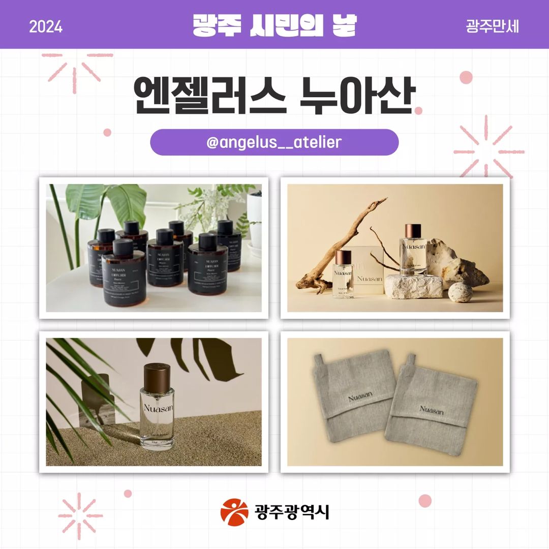 2024 광주 시민의 날 광주만세 프로그램