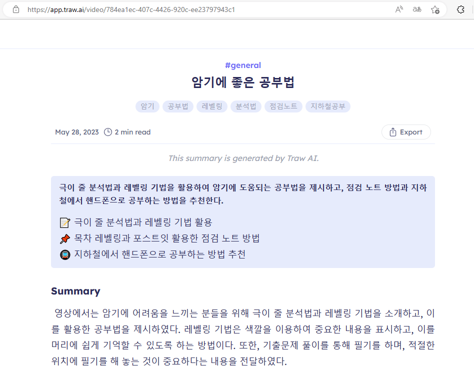 Traw AI - 요약