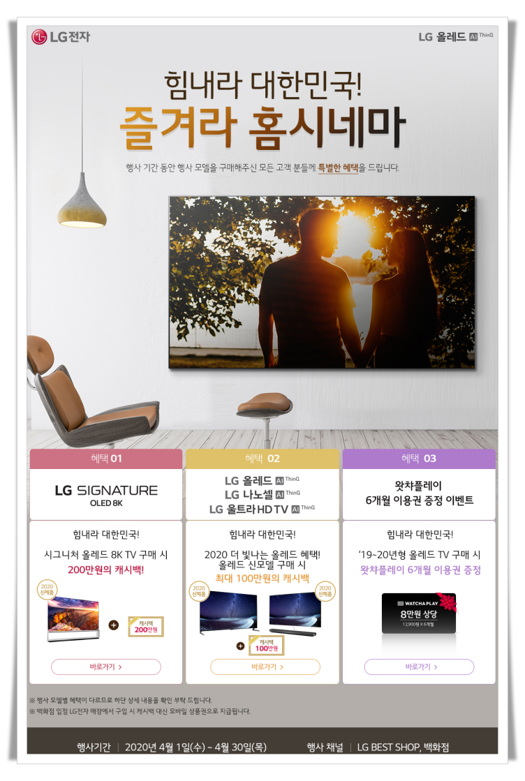 LG전자 으뜸효율가전제품 TV 추가 혜택