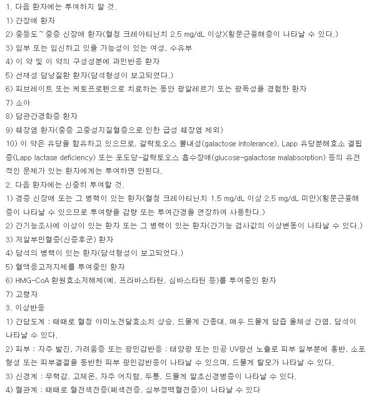 리피딜슈프라정 복용 주의사항