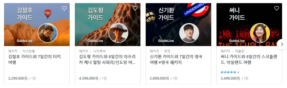 마이리얼트립-가이드투어