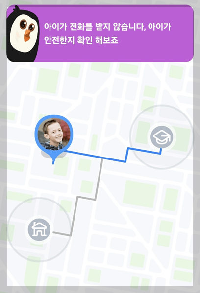 파인드 마이 키즈 앱 - 아이가 전화를 받지 않을 때