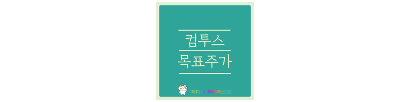 컴투스 썸네일
