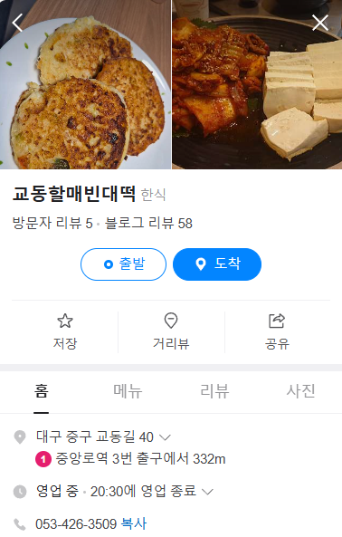 교동할매빈대떡
