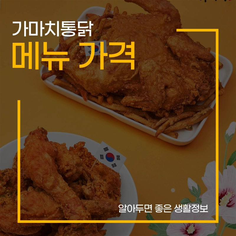 가마치통닭-메뉴-가격