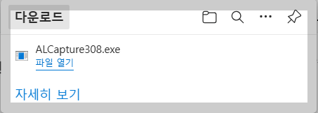 알캡처 무료 다운로드 및 사용법