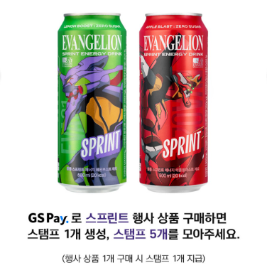 GS25 에반게리온 스프린트 콜라보 에너지 드링크 한정판 굿즈 1+1 가격 3