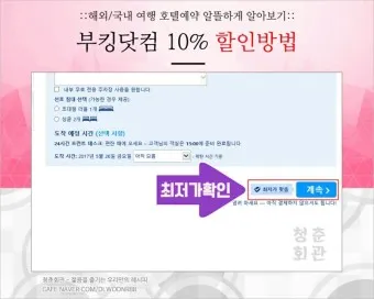 부킹닷컴 고객센터 프로모션 코드 결제 환불_20