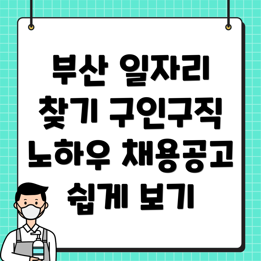 부산 일자리