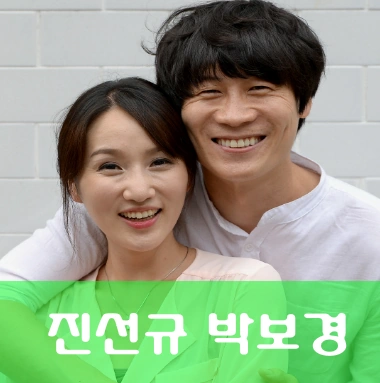 진선규 박보경