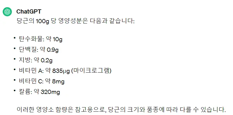 당근-영양성분