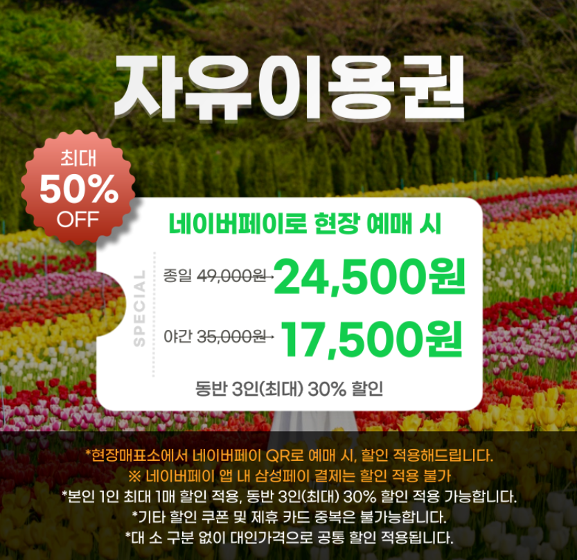 2025 이월드 티켓 할인 총정리