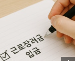 근로장려금 관련 사진